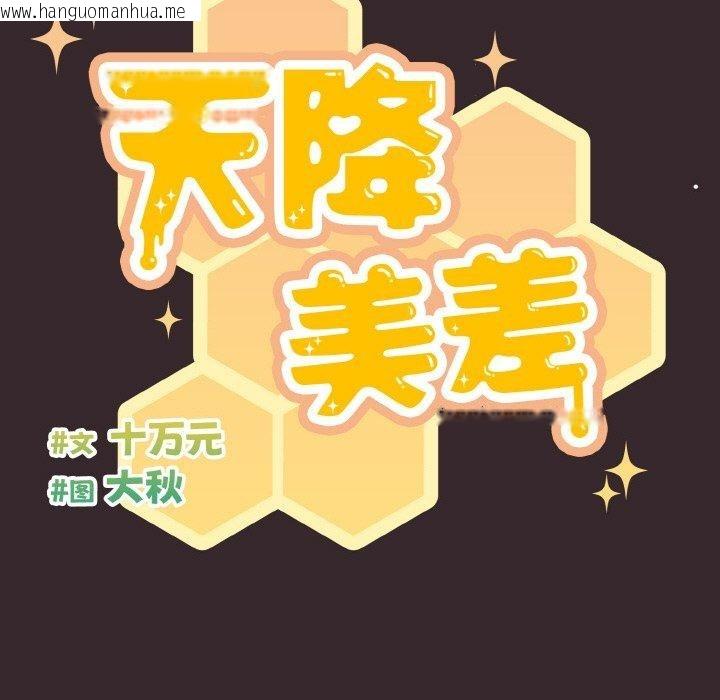韩国漫画天降美差韩漫_天降美差-第41话在线免费阅读-韩国漫画-第31张图片