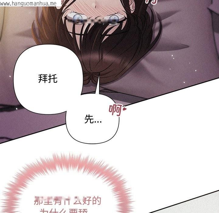 韩国漫画被吞噬的夜韩漫_被吞噬的夜-第26话在线免费阅读-韩国漫画-第78张图片