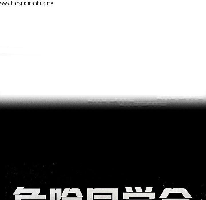 韩国漫画危险同学会韩漫_危险同学会-第57话在线免费阅读-韩国漫画-第19张图片