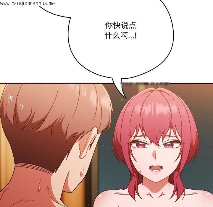韩国漫画天降美差韩漫_天降美差-第41话在线免费阅读-韩国漫画-第77张图片