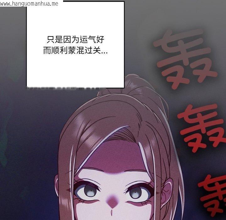 韩国漫画天降美差韩漫_天降美差-第41话在线免费阅读-韩国漫画-第114张图片