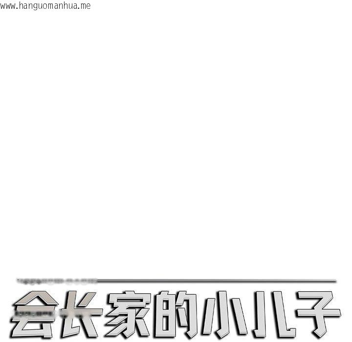 韩国漫画会长家的小儿子韩漫_会长家的小儿子-第5话在线免费阅读-韩国漫画-第113张图片