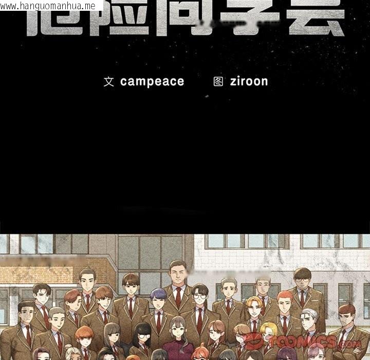 韩国漫画危险同学会韩漫_危险同学会-第57话在线免费阅读-韩国漫画-第20张图片