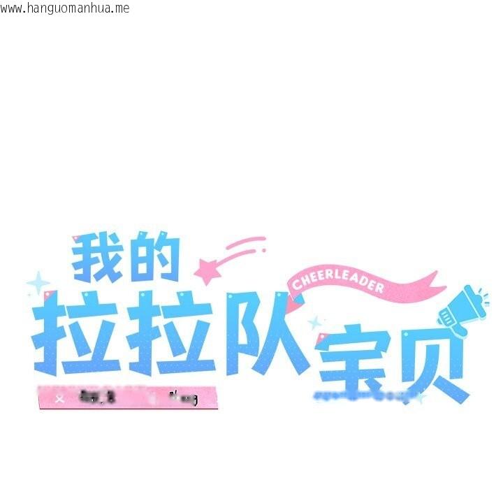 韩国漫画我的拉拉队宝贝韩漫_我的拉拉队宝贝-第30话在线免费阅读-韩国漫画-第14张图片
