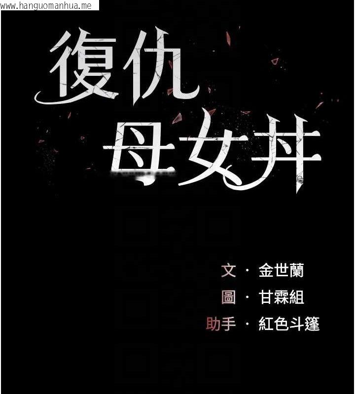 韩国漫画复仇母女丼韩漫_复仇母女丼-第95话-让可荞跌落谷底在线免费阅读-韩国漫画-第32张图片