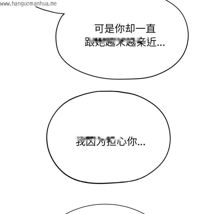 韩国漫画危险同学会韩漫_危险同学会-第57话在线免费阅读-韩国漫画-第107张图片