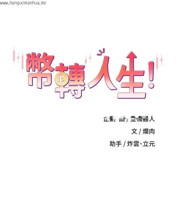 韩国漫画币转人生韩漫_币转人生-第12话-开通处女后穴在线免费阅读-韩国漫画-第12张图片
