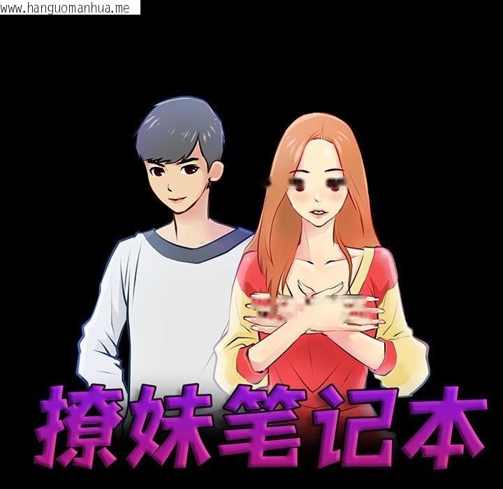 韩国漫画撩妹笔记本韩漫_撩妹笔记本-第28话在线免费阅读-韩国漫画-第11张图片