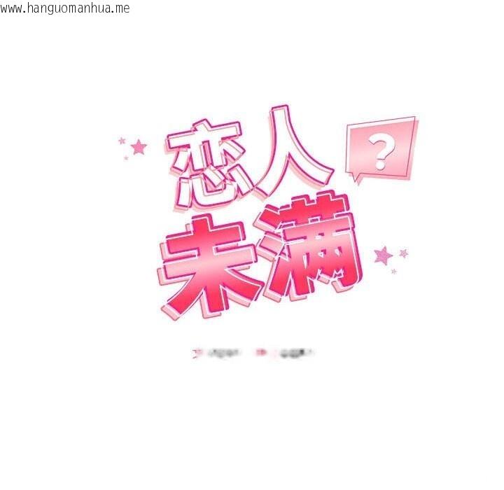 韩国漫画恋人未满韩漫_恋人未满-第38话在线免费阅读-韩国漫画-第20张图片