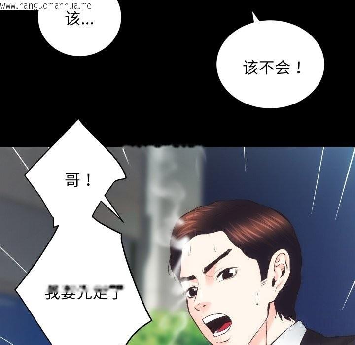韩国漫画房产姐妹花韩漫_房产姐妹花-第31话在线免费阅读-韩国漫画-第76张图片