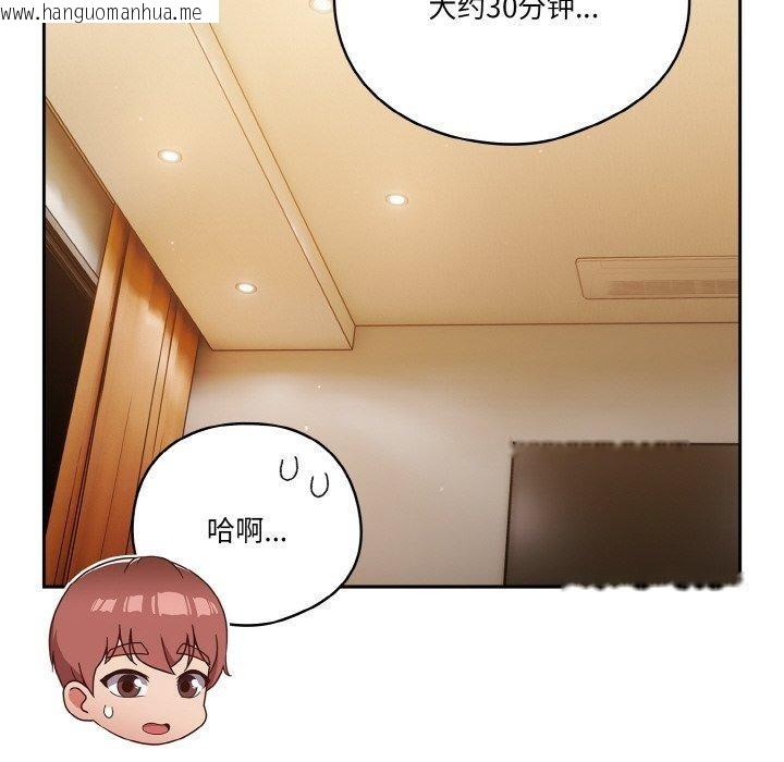 韩国漫画天降美差韩漫_天降美差-第41话在线免费阅读-韩国漫画-第46张图片