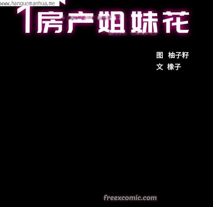 韩国漫画房产姐妹花韩漫_房产姐妹花-第31话在线免费阅读-韩国漫画-第16张图片