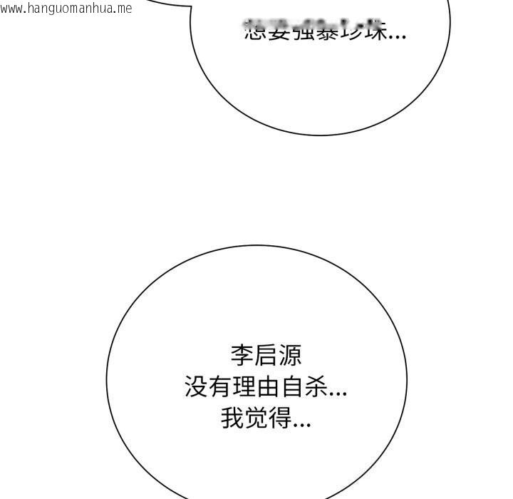 韩国漫画危险同学会韩漫_危险同学会-第57话在线免费阅读-韩国漫画-第89张图片