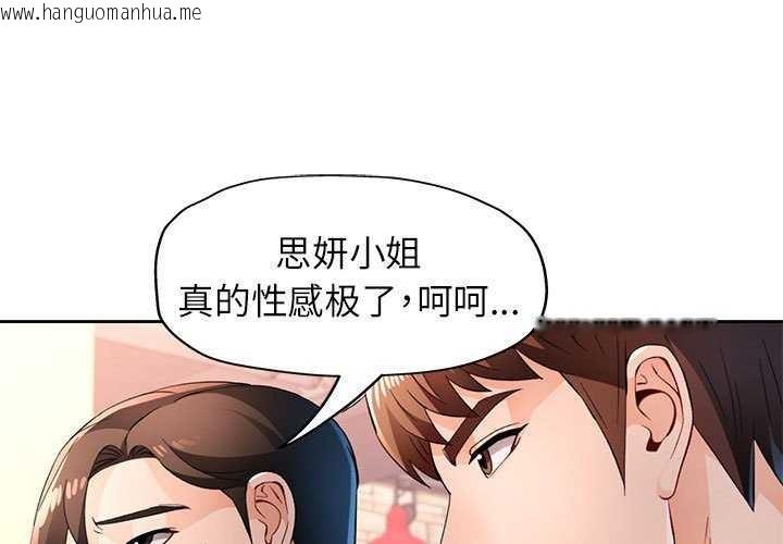 韩国漫画脱轨关系韩漫_脱轨关系-第44话在线免费阅读-韩国漫画-第1张图片