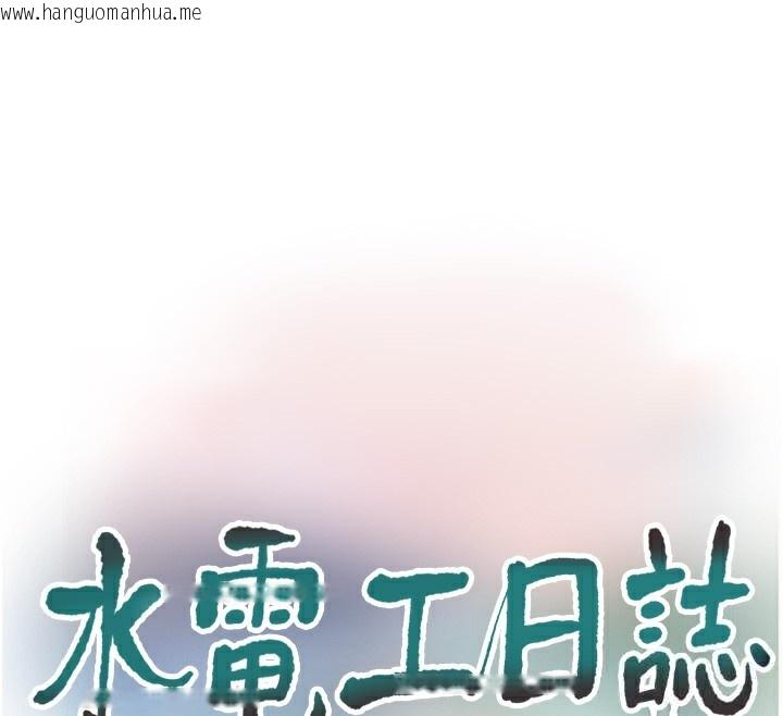 韩国漫画水电工日志韩漫_水电工日志-第82话-人家也要摸在线免费阅读-韩国漫画-第28张图片