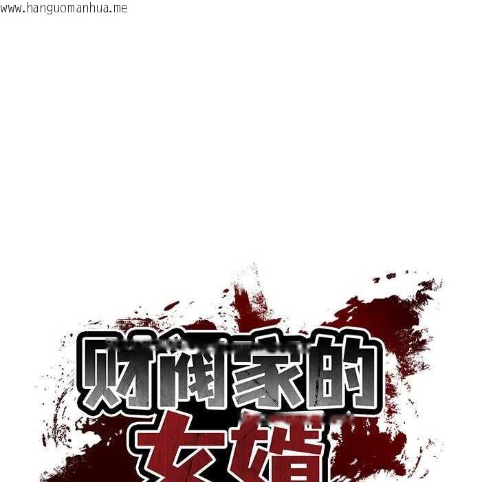 韩国漫画财阀家的女婿韩漫_财阀家的女婿-第20话在线免费阅读-韩国漫画-第26张图片