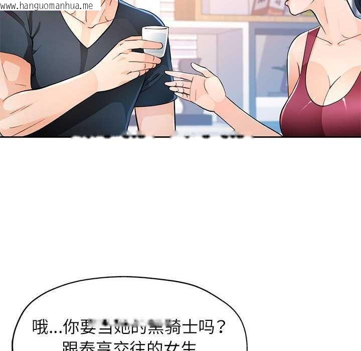韩国漫画脱轨关系韩漫_脱轨关系-第44话在线免费阅读-韩国漫画-第43张图片