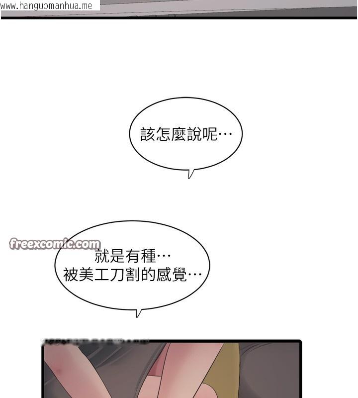 韩国漫画水电工日志韩漫_水电工日志-第82话-人家也要摸在线免费阅读-韩国漫画-第32张图片