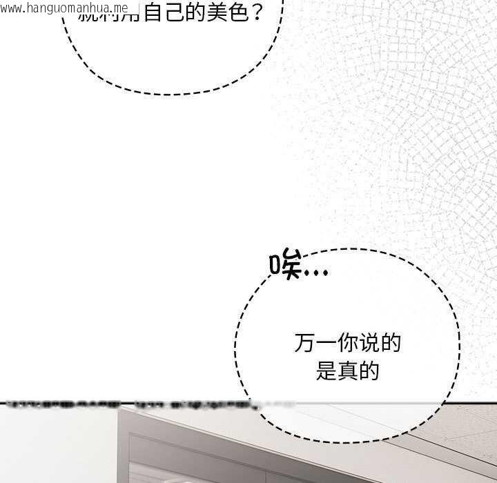 韩国漫画大企业里的小秘密/在大企业当废柴韩漫_大企业里的小秘密/在大企业当废柴-第27话在线免费阅读-韩国漫画-第113张图片