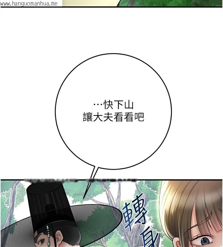 韩国漫画花容湿色:取花点韩漫_花容湿色:取花点-第43话-坏了公子的好事在线免费阅读-韩国漫画-第101张图片
