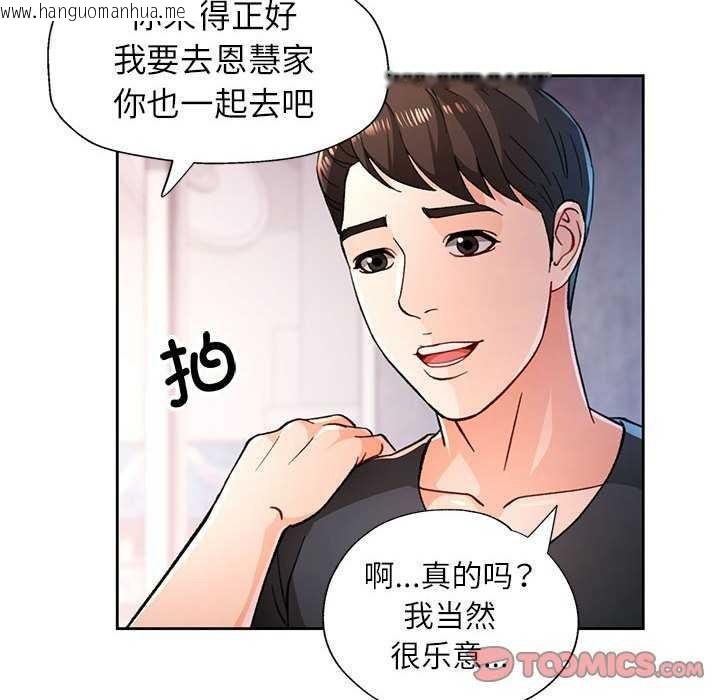 韩国漫画脱轨关系韩漫_脱轨关系-第44话在线免费阅读-韩国漫画-第33张图片