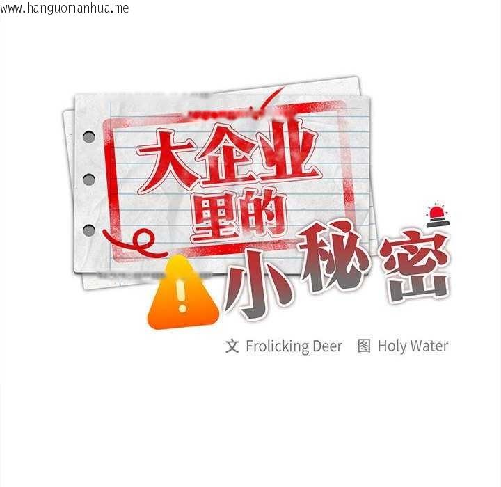 韩国漫画大企业里的小秘密/在大企业当废柴韩漫_大企业里的小秘密/在大企业当废柴-第27话在线免费阅读-韩国漫画-第98张图片