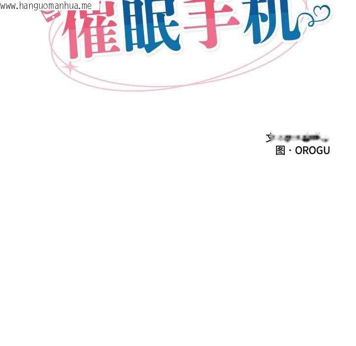韩国漫画催眠手机韩漫_催眠手机-第10话在线免费阅读-韩国漫画-第20张图片