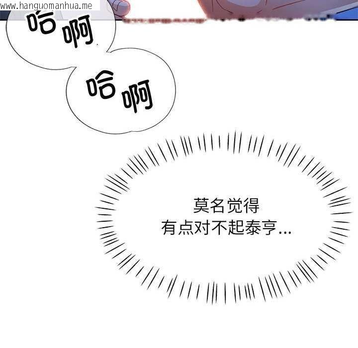 韩国漫画脱轨关系韩漫_脱轨关系-第44话在线免费阅读-韩国漫画-第110张图片