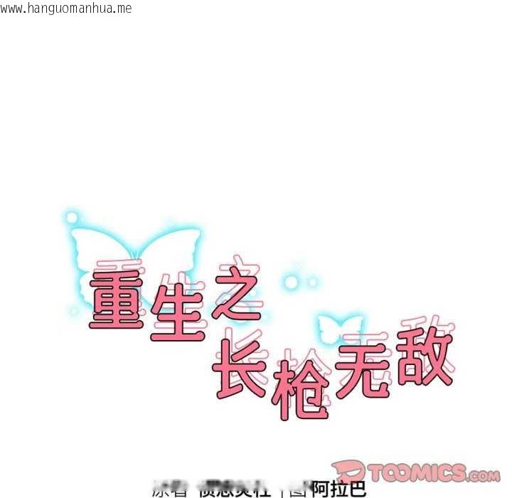 韩国漫画重生之长枪无敌韩漫_重生之长枪无敌-第46话在线免费阅读-韩国漫画-第15张图片