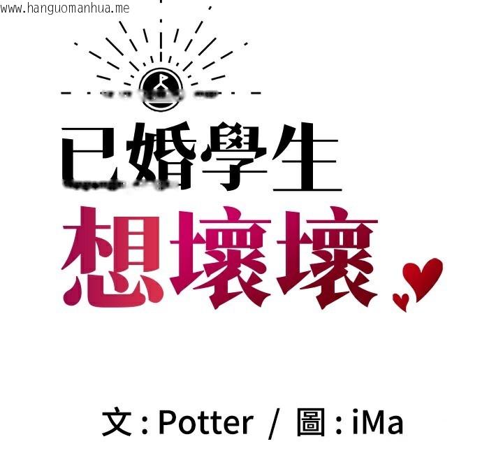 韩国漫画已婚学生想坏坏韩漫_已婚学生想坏坏-第25话-不愧是我的主人!在线免费阅读-韩国漫画-第89张图片