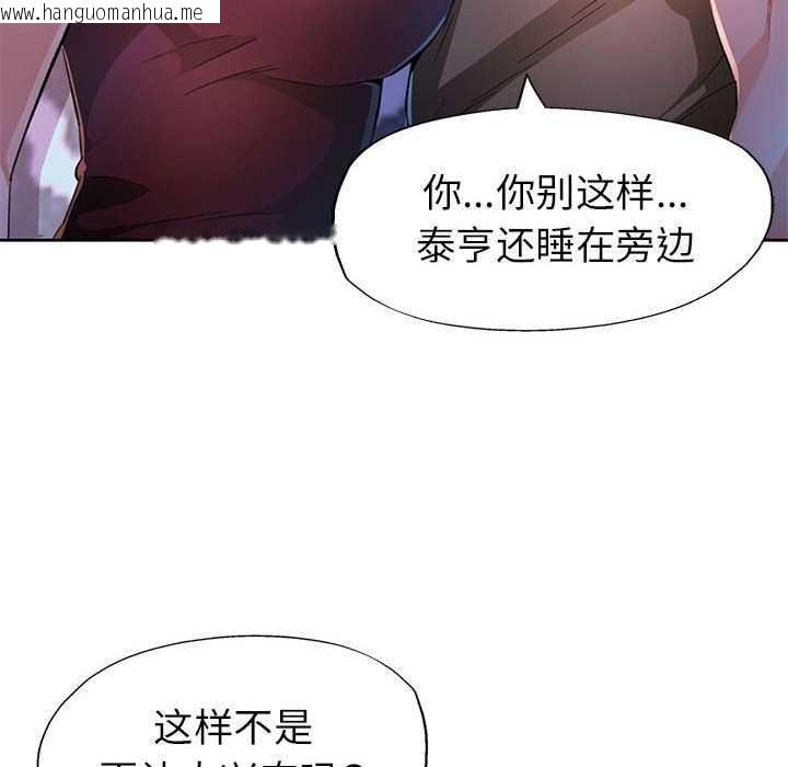 韩国漫画脱轨关系韩漫_脱轨关系-第44话在线免费阅读-韩国漫画-第74张图片