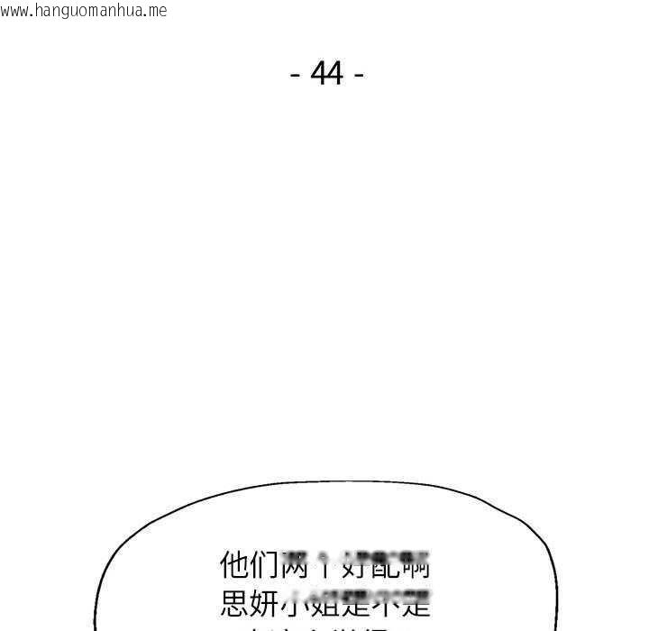 韩国漫画脱轨关系韩漫_脱轨关系-第44话在线免费阅读-韩国漫画-第14张图片