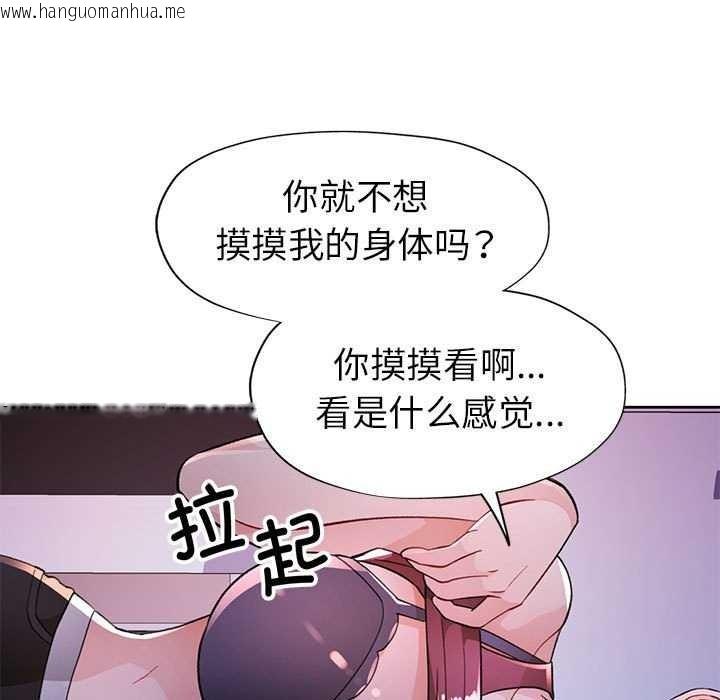 韩国漫画脱轨关系韩漫_脱轨关系-第44话在线免费阅读-韩国漫画-第79张图片