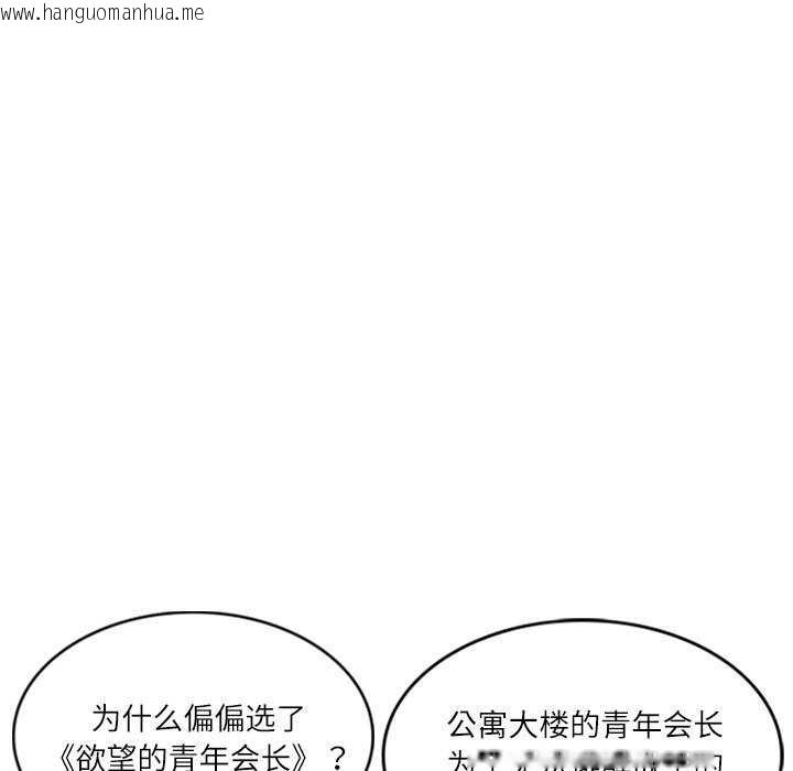 韩国漫画财阀家的女婿韩漫_财阀家的女婿-第20话在线免费阅读-韩国漫画-第32张图片