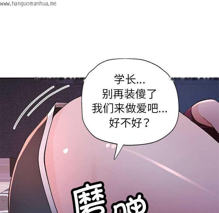 韩国漫画脱轨关系韩漫_脱轨关系-第44话在线免费阅读-韩国漫画-第89张图片