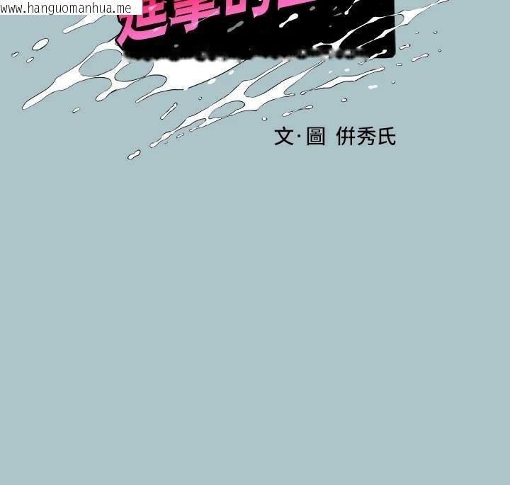 韩国漫画进击的巨根韩漫_进击的巨根-第32话-怦然心动的情意在线免费阅读-韩国漫画-第5张图片
