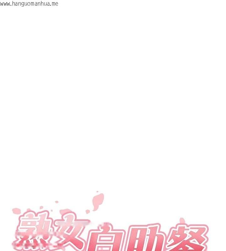韩国漫画熟女自助餐韩漫_熟女自助餐-第28话-道歉要露出胸部!在线免费阅读-韩国漫画-第28张图片