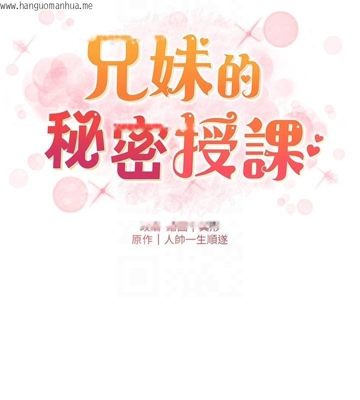 韩国漫画兄妹的秘密授课韩漫_兄妹的秘密授课-第49话-见识老鲍淫水炸弹在线免费阅读-韩国漫画-第23张图片
