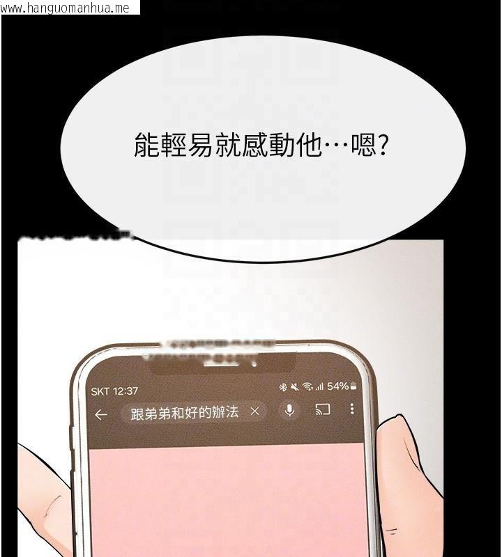 韩国漫画继母与继姐韩漫_继母与继姐-第63话-要不要我来「喂饱」你?在线免费阅读-韩国漫画-第91张图片