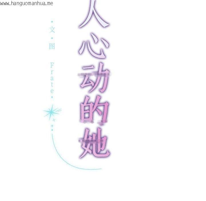 韩国漫画诱人心动的她韩漫_诱人心动的她-第10话在线免费阅读-韩国漫画-第130张图片