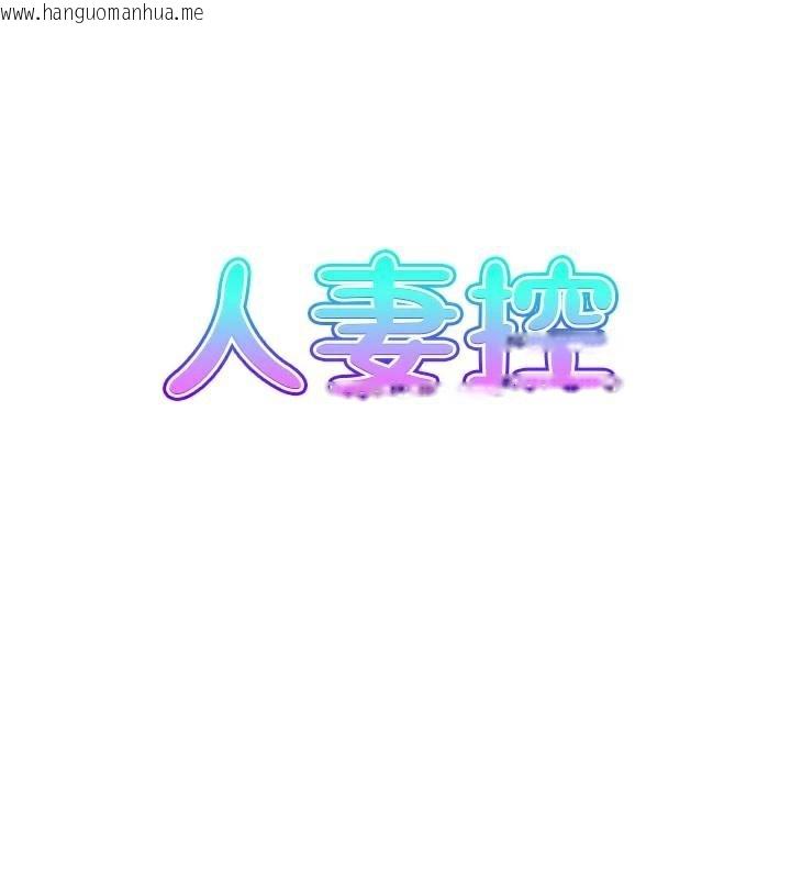 韩国漫画人妻控韩漫_人妻控-第40话-安抚情欲的手淫在线免费阅读-韩国漫画-第8张图片
