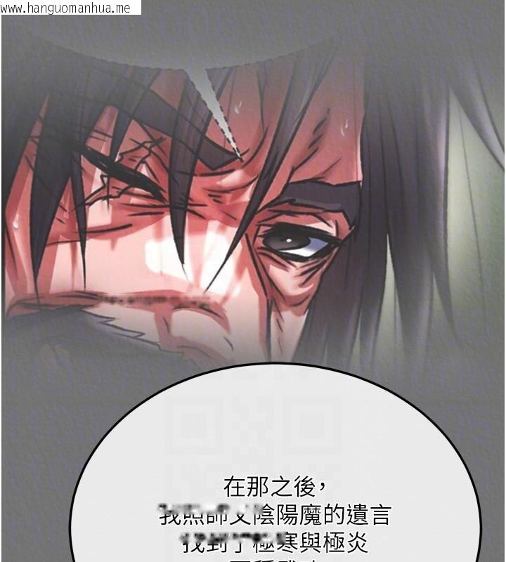 韩国漫画色雕英雄传：一捅天下韩漫_色雕英雄传：一捅天下-第75话-你以为能骗我到何时?在线免费阅读-韩国漫画-第31张图片