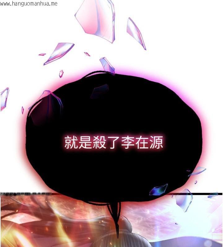 韩国漫画色雕英雄传：一捅天下韩漫_色雕英雄传：一捅天下-第75话-你以为能骗我到何时?在线免费阅读-韩国漫画-第10张图片