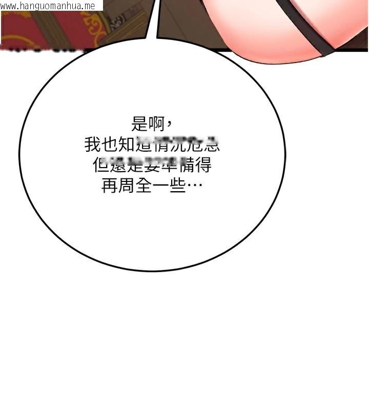 韩国漫画色雕英雄传：一捅天下韩漫_色雕英雄传：一捅天下-第75话-你以为能骗我到何时?在线免费阅读-韩国漫画-第21张图片