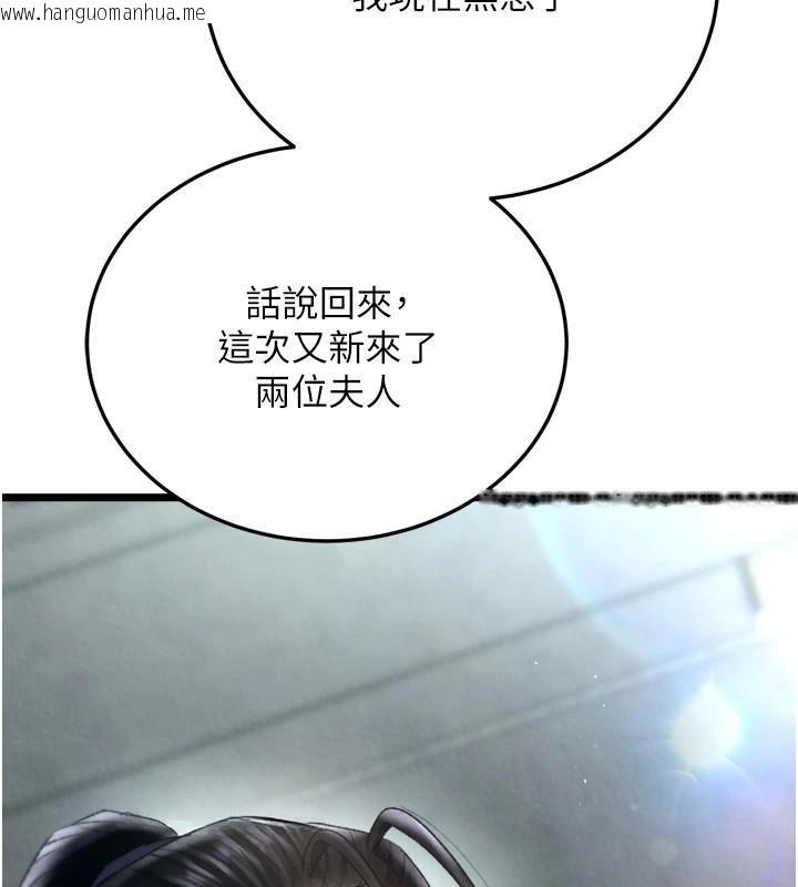 韩国漫画色雕英雄传：一捅天下韩漫_色雕英雄传：一捅天下-第75话-你以为能骗我到何时?在线免费阅读-韩国漫画-第51张图片
