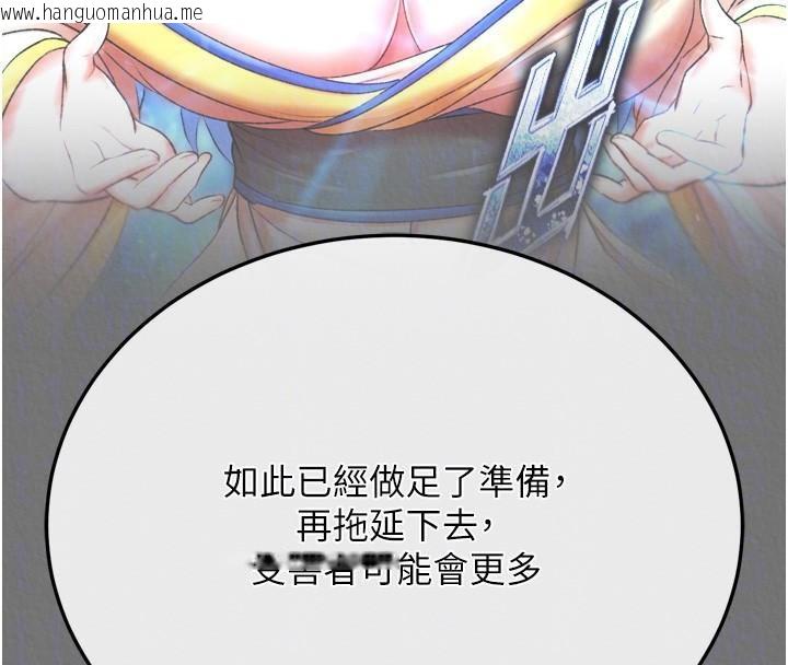 韩国漫画色雕英雄传：一捅天下韩漫_色雕英雄传：一捅天下-第75话-你以为能骗我到何时?在线免费阅读-韩国漫画-第34张图片