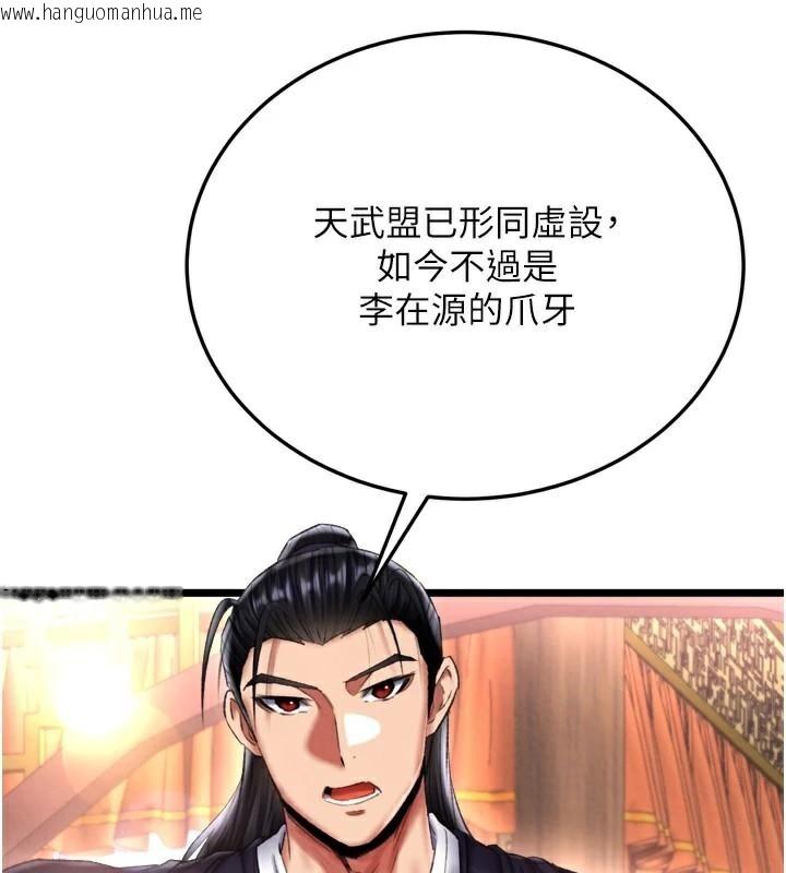 韩国漫画色雕英雄传：一捅天下韩漫_色雕英雄传：一捅天下-第75话-你以为能骗我到何时?在线免费阅读-韩国漫画-第22张图片