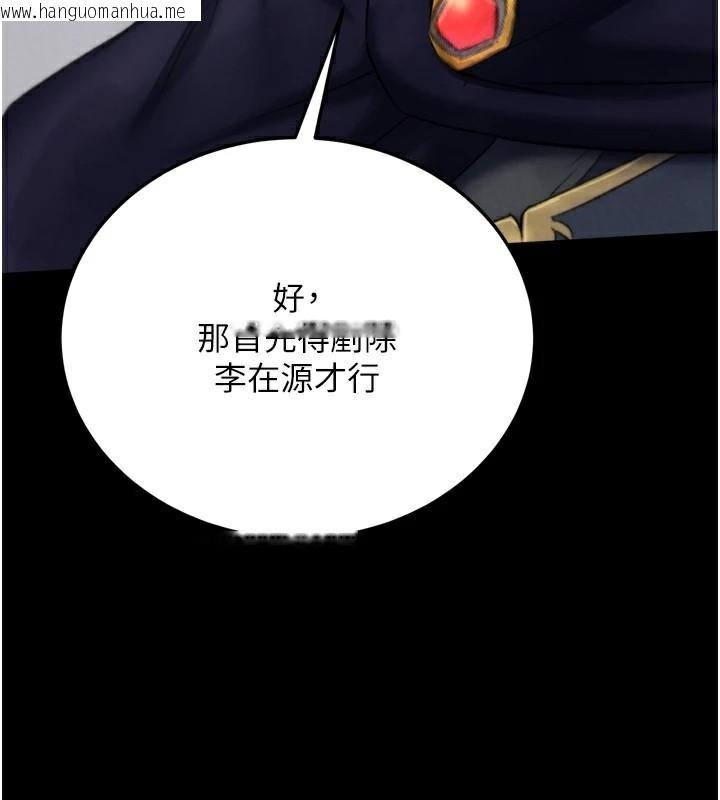 韩国漫画色雕英雄传：一捅天下韩漫_色雕英雄传：一捅天下-第75话-你以为能骗我到何时?在线免费阅读-韩国漫画-第152张图片