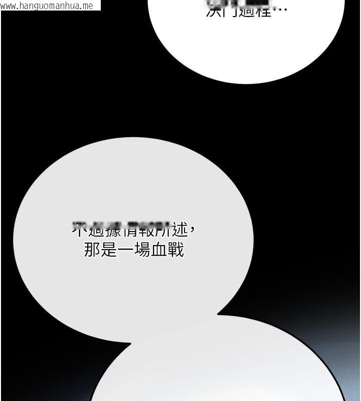 韩国漫画色雕英雄传：一捅天下韩漫_色雕英雄传：一捅天下-第75话-你以为能骗我到何时?在线免费阅读-韩国漫画-第130张图片
