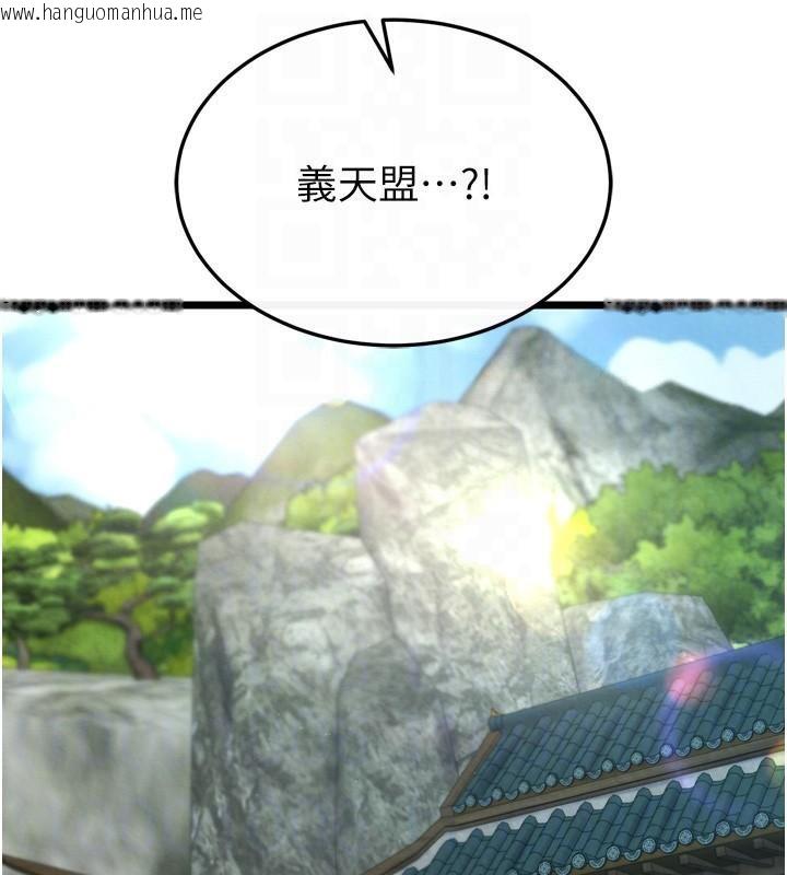 韩国漫画色雕英雄传：一捅天下韩漫_色雕英雄传：一捅天下-第75话-你以为能骗我到何时?在线免费阅读-韩国漫画-第17张图片